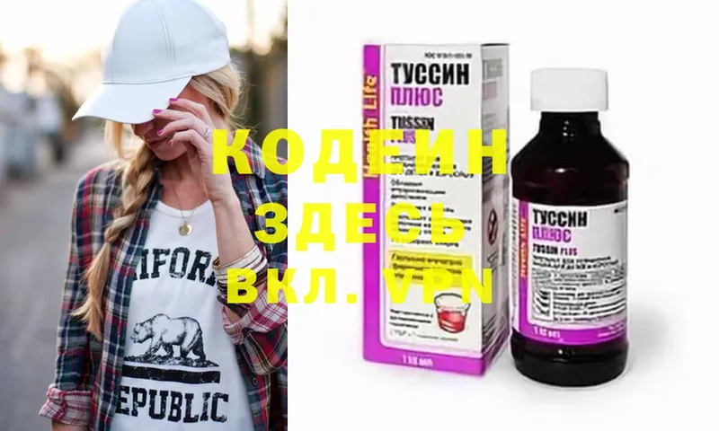 Кодеин Purple Drank  купить наркоту  Аркадак 